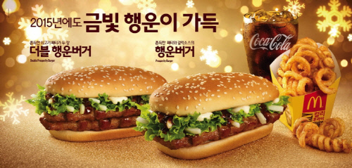 사진자료_맥도날드, 새해 맞이 ‘행운버거’ 100만개 판매 돌파