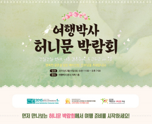 여행박사_허니문_박람회