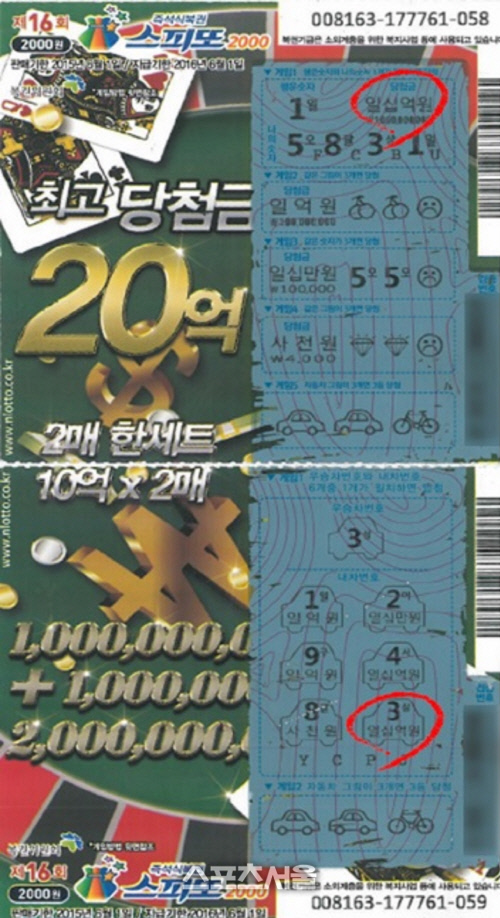 [나눔로또-사진자료] 스피또2000 16회차 1등 당첨복권 이미지