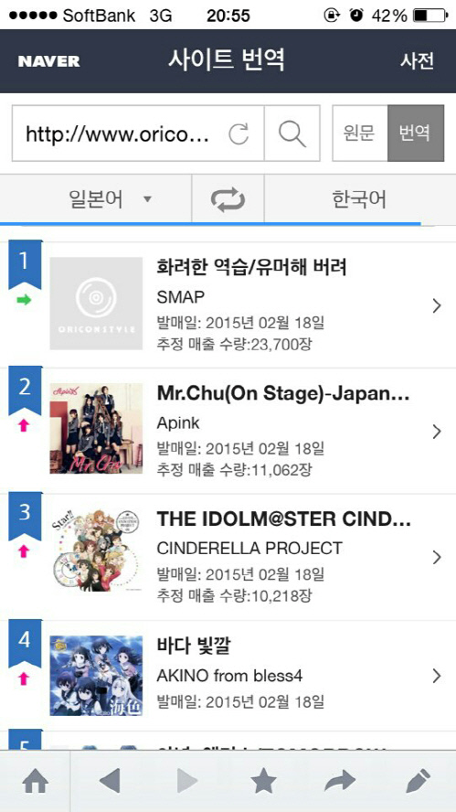 일본 오리콘 데일리 2위(번역)
