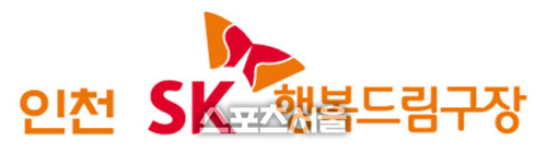 '인천SK행복드림구장' 로고
