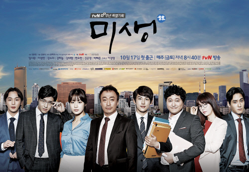 [tvN] 미생 8인 공식포스터
