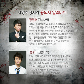 장동민 김경비 알리바이