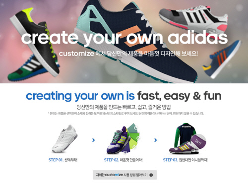 아디다스 이미지) 커스터마이즈 서비스, 마이 아디다스