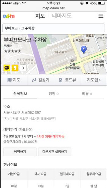 다음지도 주차서비스