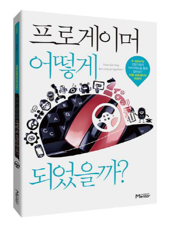 프로게이머 책