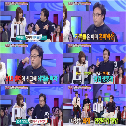 0419 동치미127이혁재화재사건