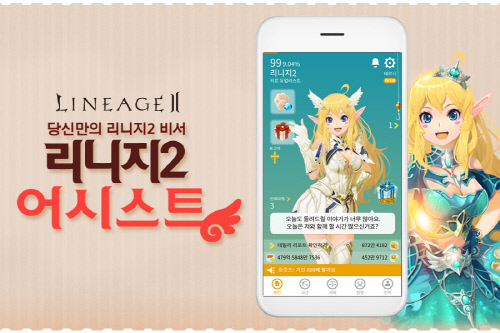 20150422 리니지2 어시스트