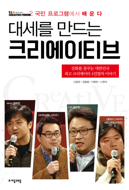 대세를만드는크리에이티브표1