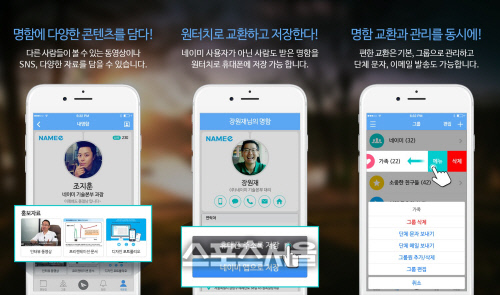 네이미_자료사진1(앱설명)