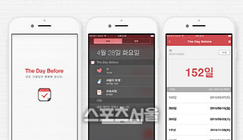 [메인] 애플 아이폰용 앱 '더데이 비포(The Day Before)'