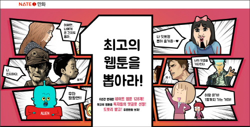 네이트웹툰이벤트