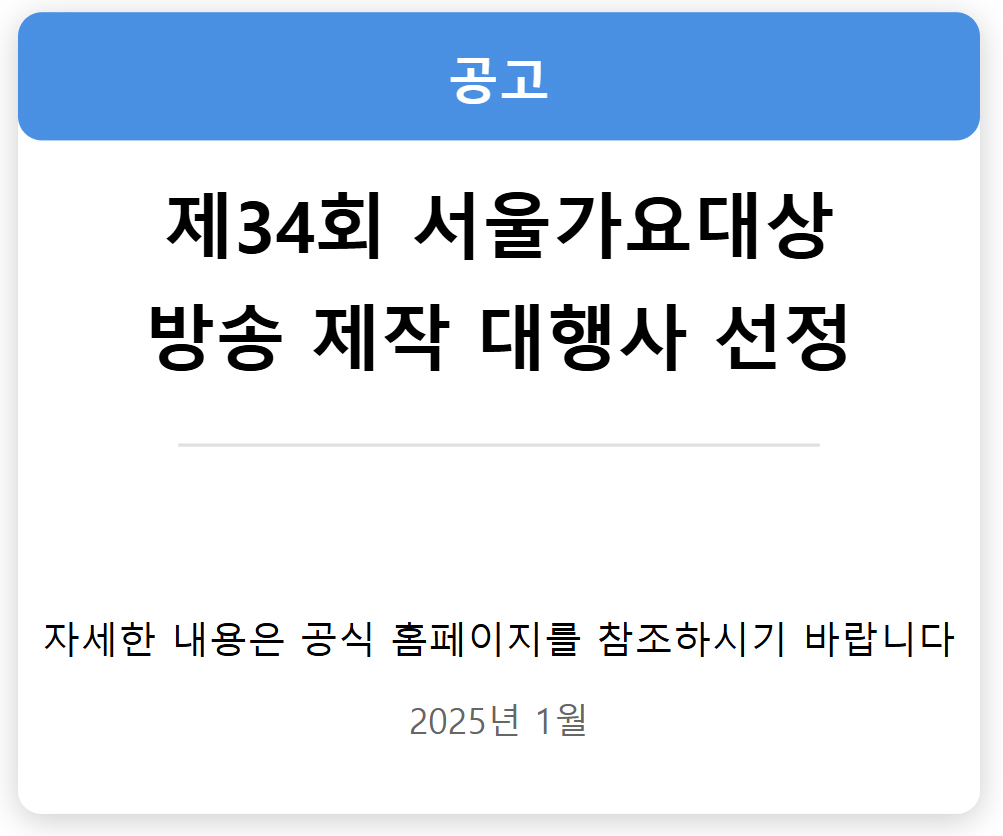 서가대 공고