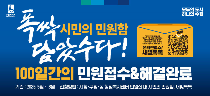 수원시청(250530)