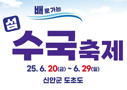 신안군청(20250530)