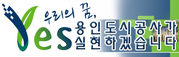 용인도시공사(250519)