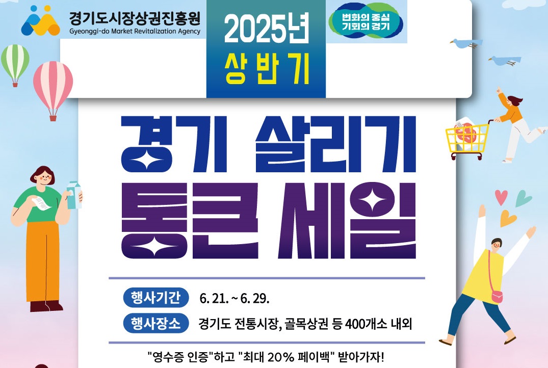 경기도시장상권진흥원(250618)