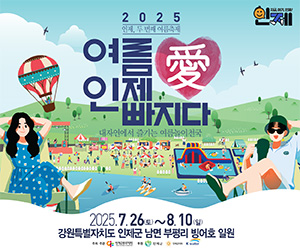인제군청(250709)