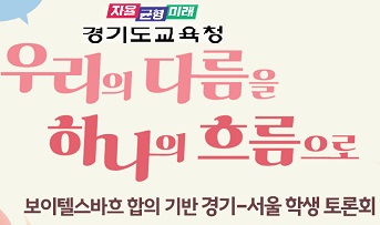 경기도교육청(250725)