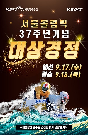 경륜경정 250912-0916