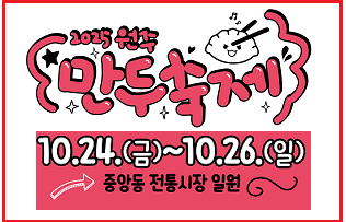 원주문화재단_만두축제(251002)