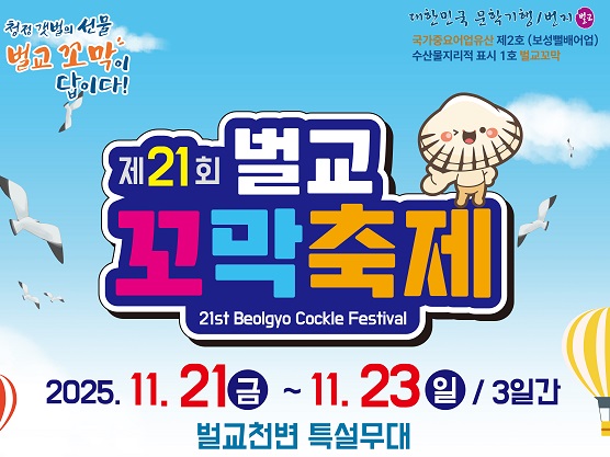 보성군청_꼬막축제(251112)