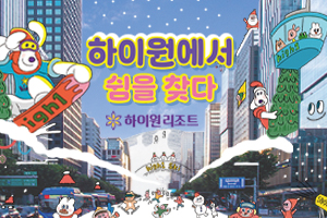 강원랜드20251201-1231(1)