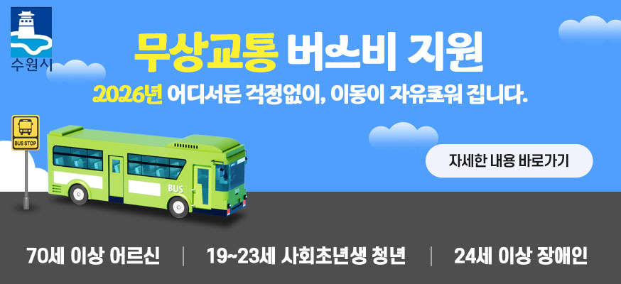 수원시청(260102)