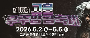 고흥군청(260120)