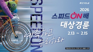 2026 대상경륜