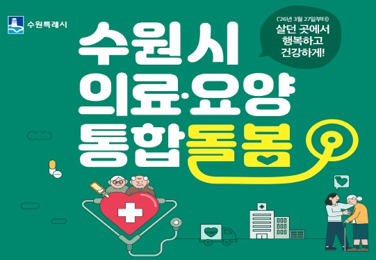 수원시청(260331)