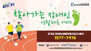 경기도장애인체육회(260312)