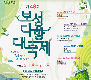 보성군청_보성다향대축제(260312)