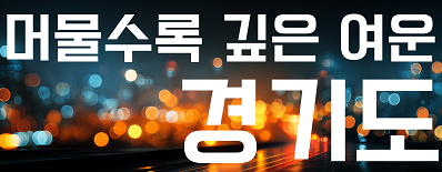 경기관광공사(260331)