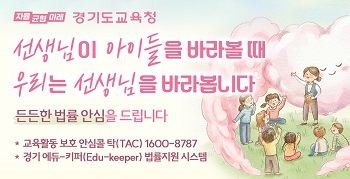 경기도교육청(260428)