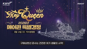 경륜경정 메이퀸특별경정