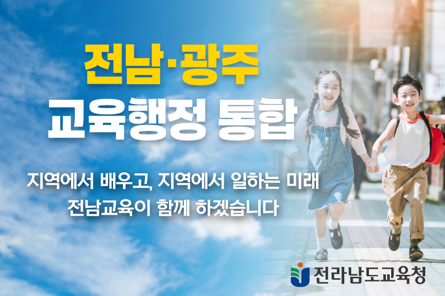 전라남도교육청(260401)