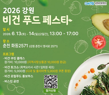 강원관광재단(260423)