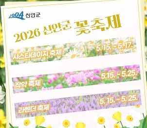 신안군청(260507)