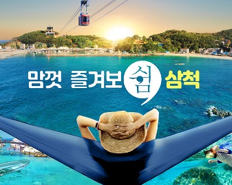 삼척시청(260507)