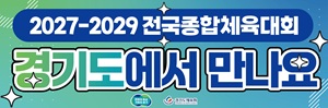 경기도체육회(260508)