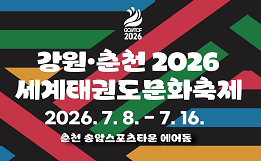 춘천레저태권도조직위원회2(260623) 