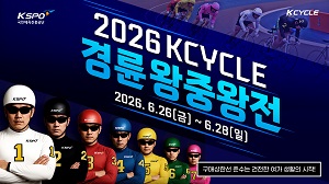 경륜 왕중왕전 배너
