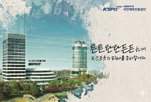 국민체육진흥공단(260616-0630)