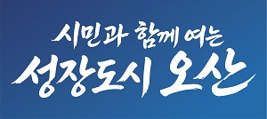 오산시청(260716)