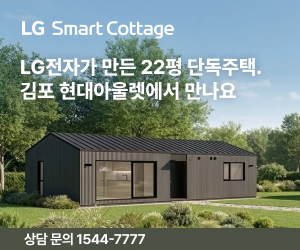 LG전자 스마트코티지(260701-0731)