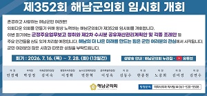 해남군의회(260709)