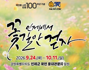 인제군청(260901)