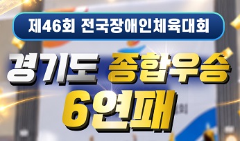 경기도장애인체육회(260930)