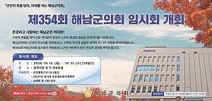 해남군의회(261006)